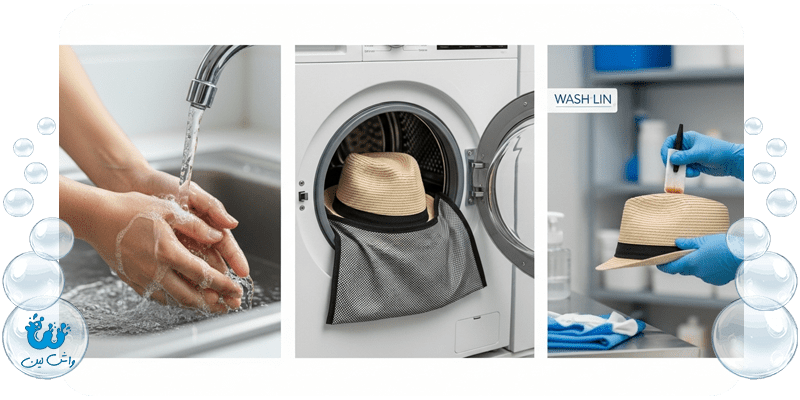 شستشوی کلاه