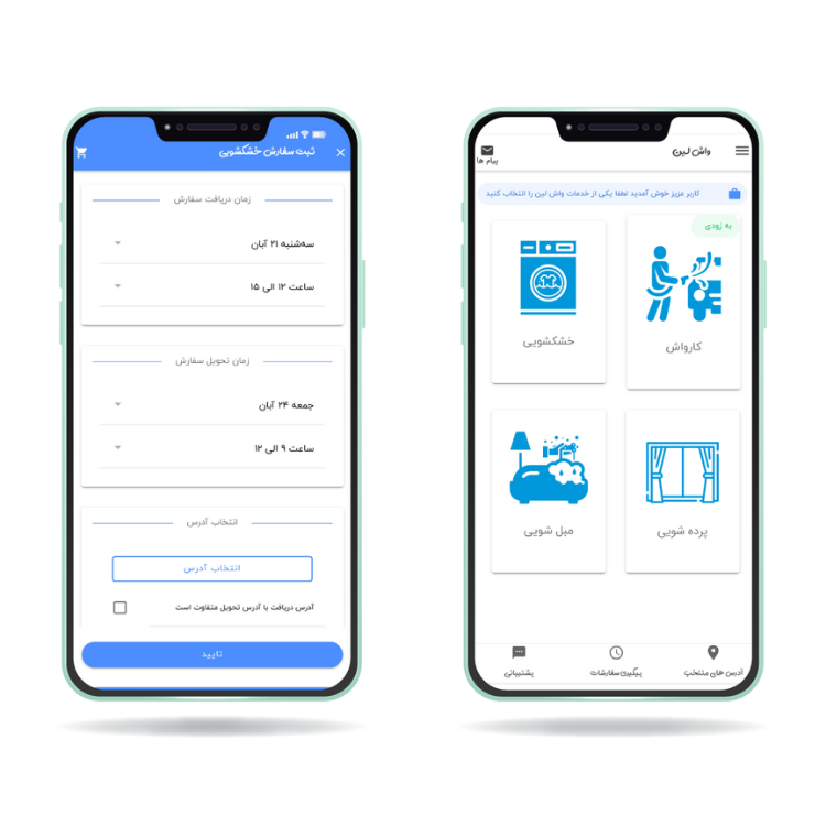 اپلیکیشن خشکشویی آنلاین واش لین