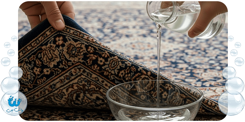 روش شستشوی لکه جوهر از روی فرش با استفاده از کاسه زیر قالی