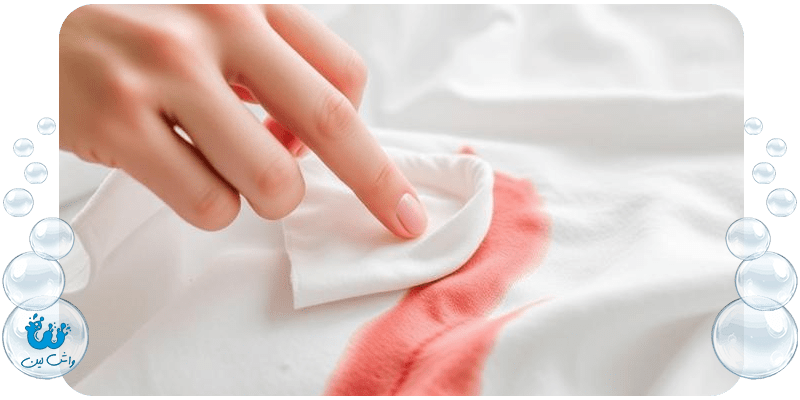 از بین بردن لکه از روی لباس