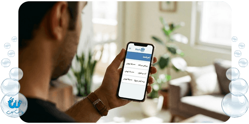 اهمیت اپلیکیشن خشکشویی در ثبت سفارش‌های آنلاین