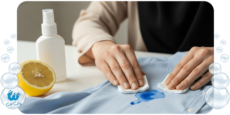 با لکه ی جوهر روی لباس چه کنیم ؟