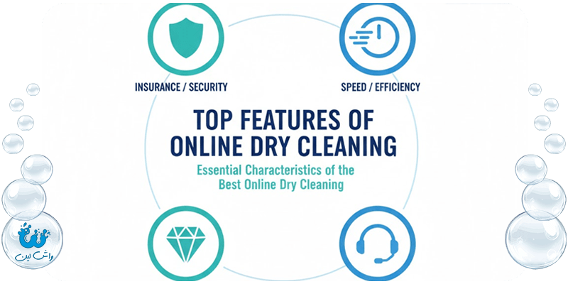 بهترین خشکشویی آنلاین چه ویژگی هایی باید داشته باشد؟
