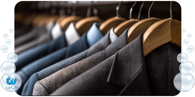 خدمات خشکشویی کت و شلوار باید چگونه باشد؟