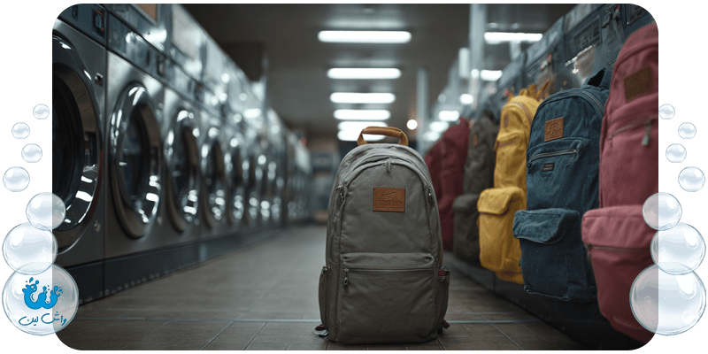 خشکشویی انواع کوله پشتی بدون آسیب