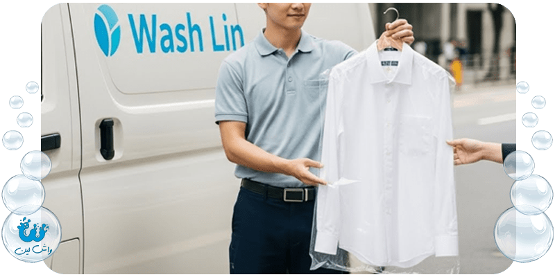 تحویل لباس‌های سفید شسته شده توسط پیک واش لین