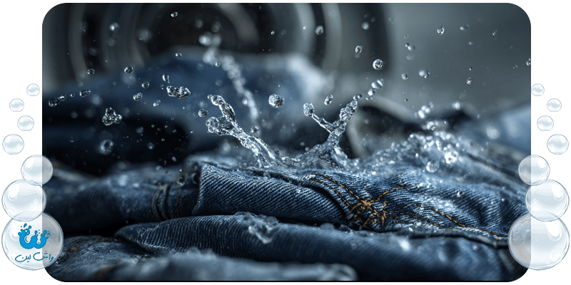 شستشوی شلوار جین