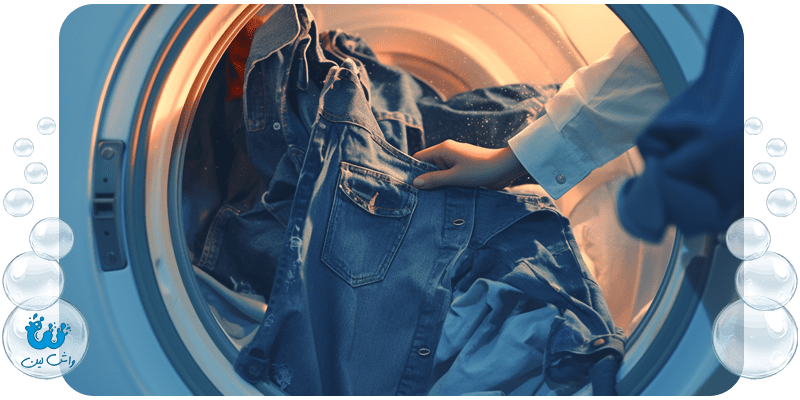 شستشوی لباس‌های جین و نکات و ترفندها