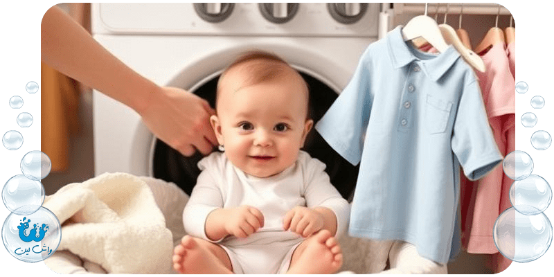 شستشوی لباس‌های نوزاد و نکات و ترفندهای مهم
