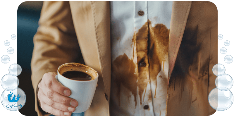 چگونه لکه قهوه را از روی لباس پاک کنیم؟