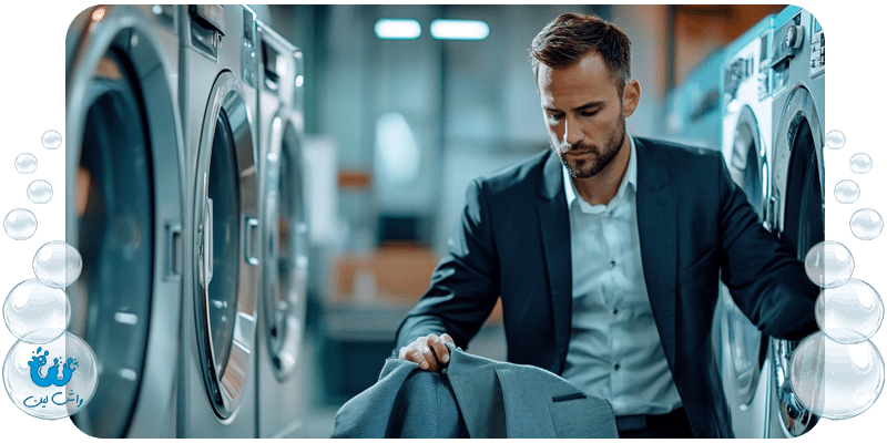 شستشوی تخصصی کت و شلوار بهترین روش‌ها و نکات مهم