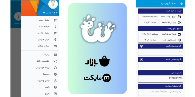 برنامه ی خشکشویی آنلاین واش لین