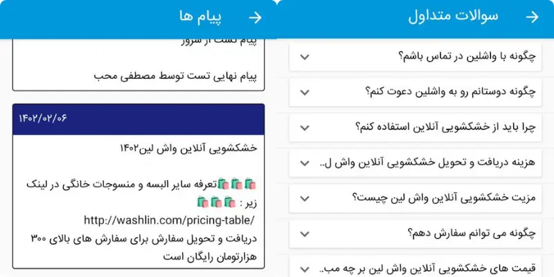 برنامه ی خشکشویی آنلاین واش لین برنامه ی خشکشویی آنلاین واش لین