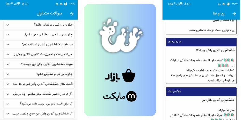 برنامه ی خشکشویی آنلاین واش لین