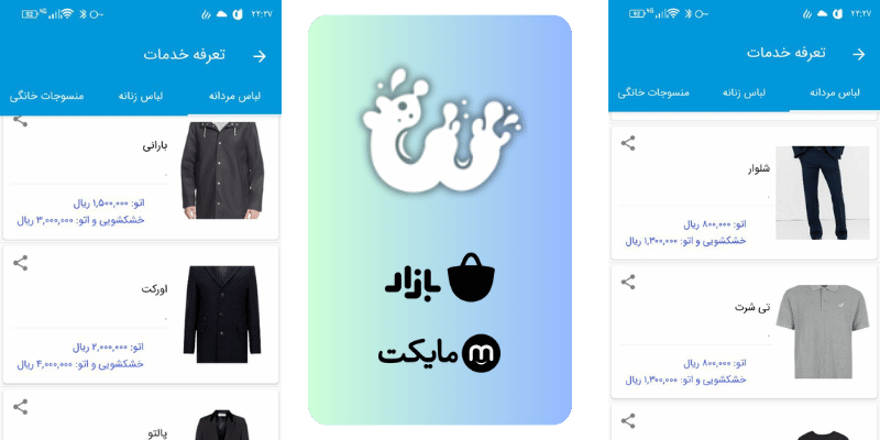 برنامه ی خشکشویی آنلاین واش لین
