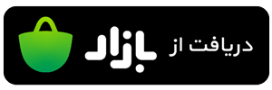 دانلود اپلیکیشن خشکشویی واش لین از بازار دانلود اپلیکیشن خشکشویی واش لین از بازار