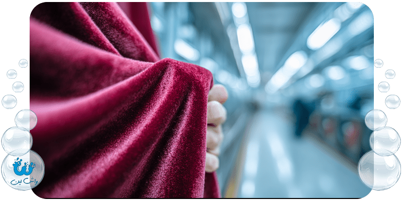 مزایای شگفت‌انگیز سفارش آنلاین پرده شویی