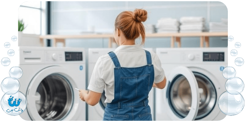 ۱۰ معیار برای تشخیص بهترین خشکشویی