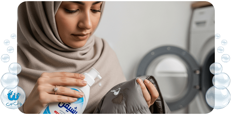 مراحل شستن کاپشن پر با شوینده مناسب