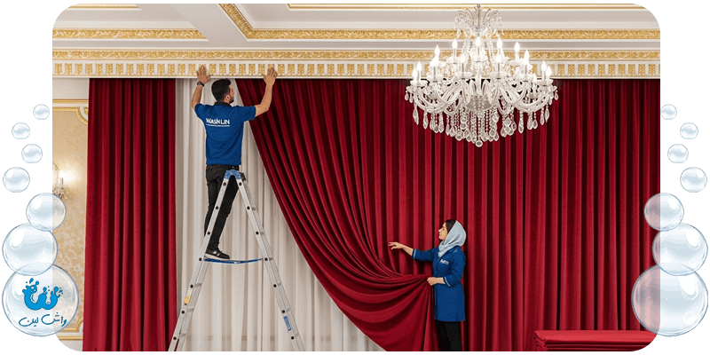 تیم تخصصی واش‌لین (مرد و زن با حجاب) در حال نصب مجدد پرده مخمل سنگین پس از شستشوی انواع پرده.