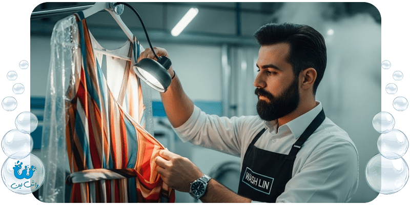 متخصص خشکشویی واش لین در حال بررسی کیفیت شستشوی لباس مجلسی رنگی