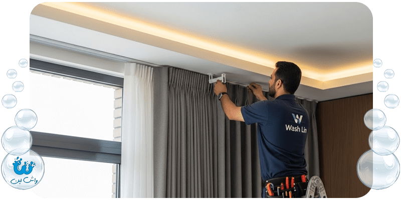 خدمات نصب تخصصی پرده توسط تکنسین حرفه‌ای واش‌لین