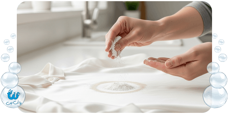 آموزش لکه‌بری خانگی لباس با پودر بچه قبل از سپردن به خشکشویی واش لین