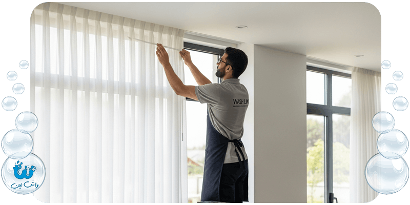 خدمات تخصصی باز کردن، شستشو و نصب پرده توسط تیم واش لین